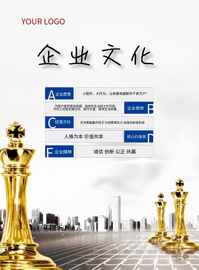 企业文化与企业荣誉宣传单