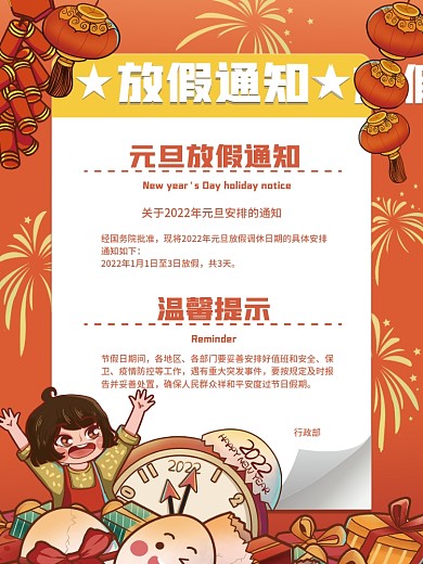 教育机构学校元旦放假通知