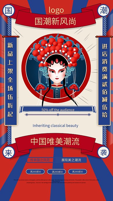 国潮来袭服装促销海报