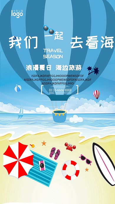 海边旅游夏日手机海报