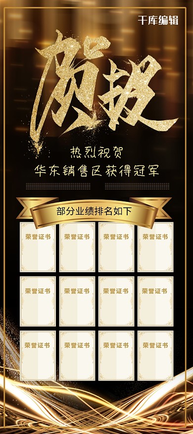 喜报黑金大气热烈祝贺展架