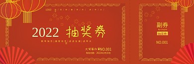 2022商场活动抽奖券