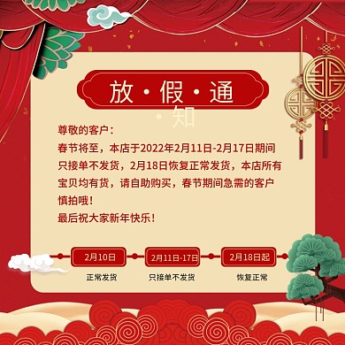 2021年新年春节放假通知快递发货公告
