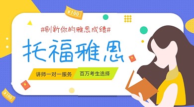 托福雅思培训手绘插画手机横图