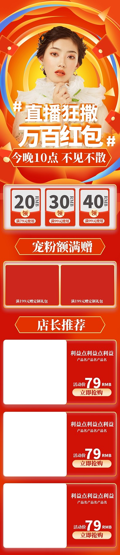 618直播手机端淘宝618电商专题页