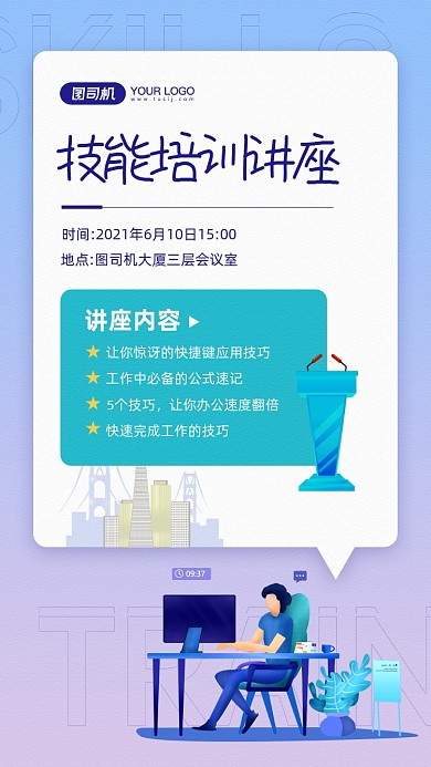 技能培训讲座宣传手机海报