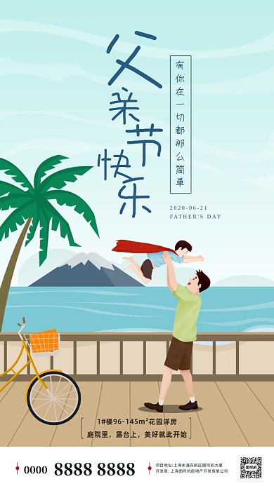 房地产父亲节手绘插画手机海报
