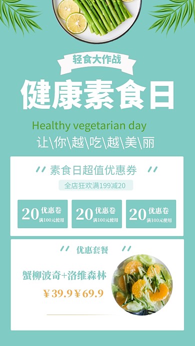素食日宣传手机海报