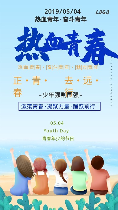 卡通青年节手机海报
