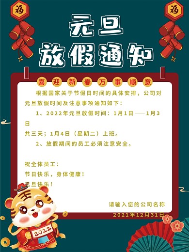 国潮喜庆节日放假海报