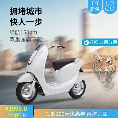 电动车促销活动简约电商淘宝主图
