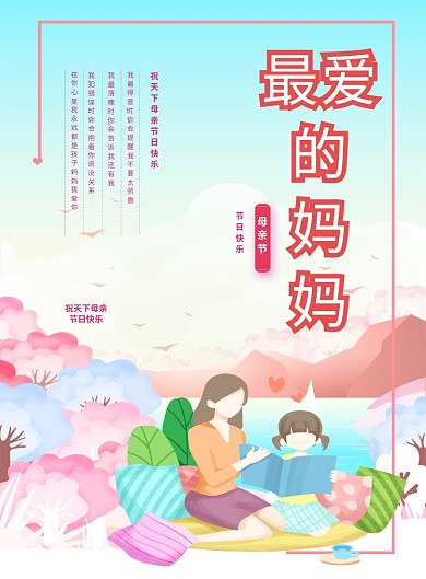 节日母亲节简约海报