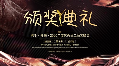 金色高端大气企业颁奖盛典年终盛典海报