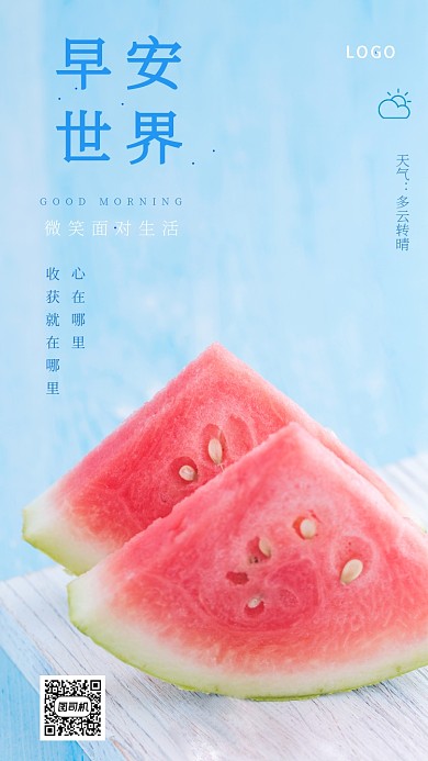 西瓜清新日签月签手机海报