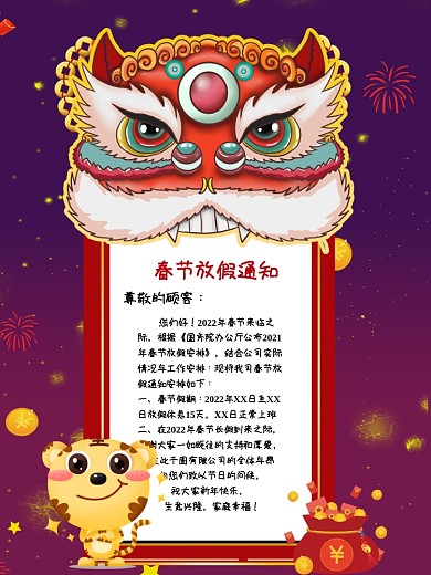 春节放假通知 简约国潮狮子