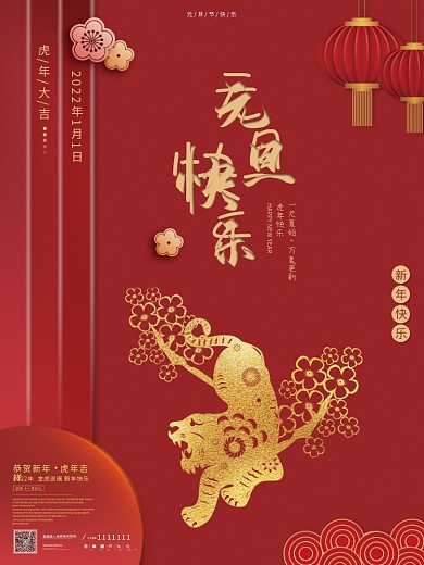 简约国潮元旦节海报