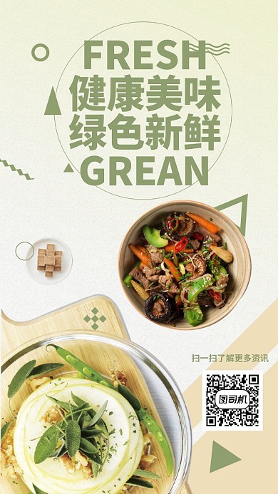 健康绿色美味食物手机海报