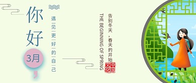 三月你好古风公众号首图