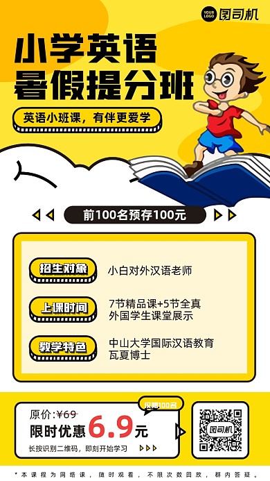 小学英语暑假班黄色卡通手机海报