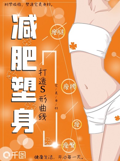 健身塑形s形曲线