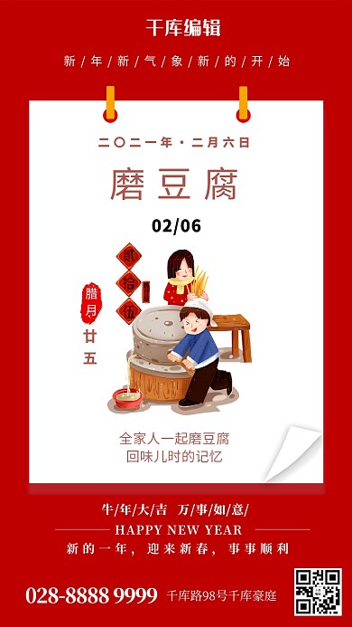 腊月二十五卡通人物 红色创意海报