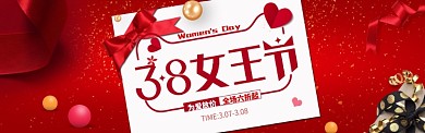 高端优雅女王节促销淘宝banner