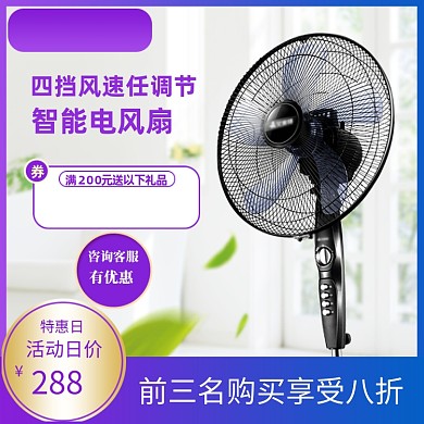 暑期大放价家用电风扇主图