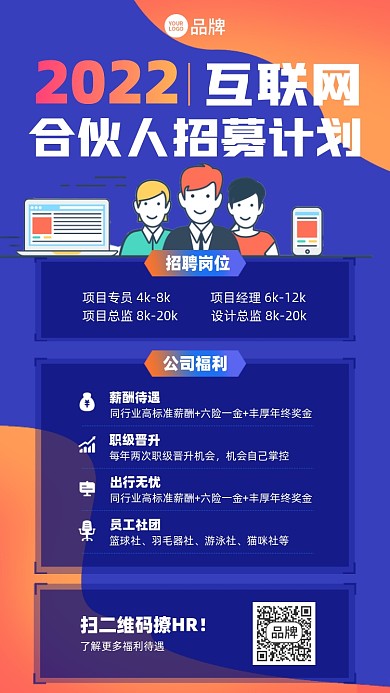 互联网招聘摄影图海报