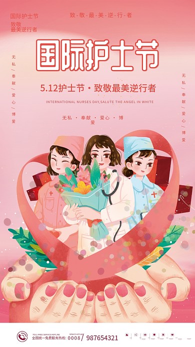 简约5120008无私最美白衣天使节日海报