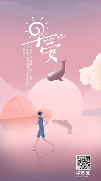 早安你好艺术字心语心情日签起床跑步锻炼