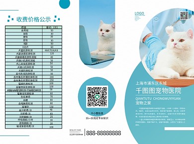 医疗健康宠物医院三折页