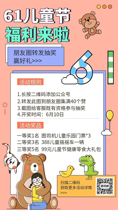儿童节活动营销集赞可爱插画手机海报