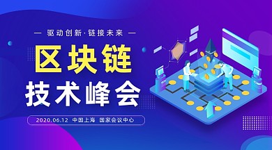 区块链技术峰会蓝色科技手机横图