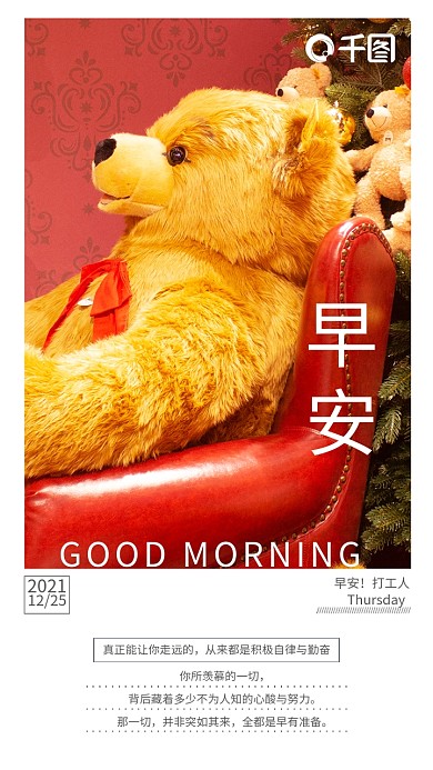 每日励志早安手机海报圣诞节早安