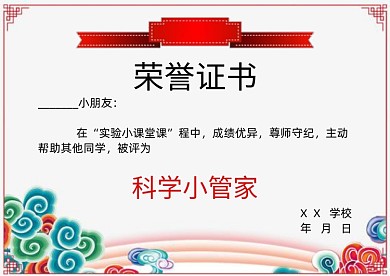 中国风海浪卡通奖状学生荣誉证书