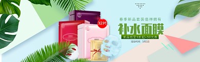春季补水面膜淘宝banner