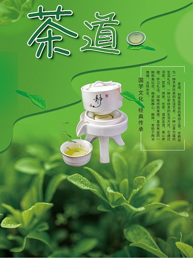 春季新茶禅茶简约绿版茶叶海报展板