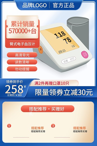 医疗器械血压计800主图直通车活动科技图