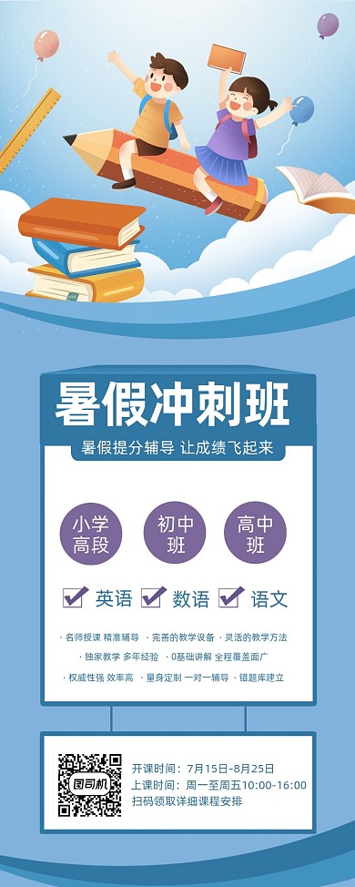 暑假小初高培训招生卡通插画易拉宝