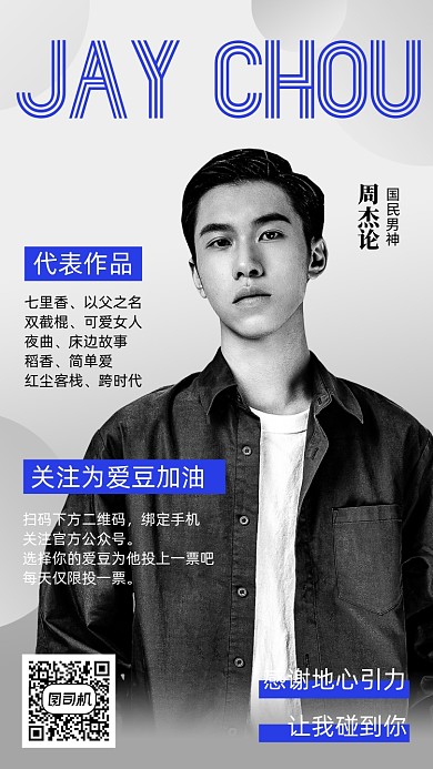 影视综艺明星应援杂志风手机海报