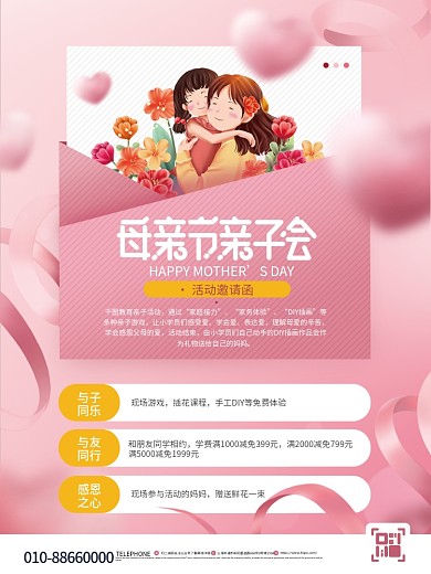 简约风与子同乐亲子活动邀请函宣传海报