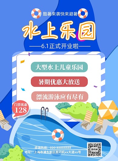 水上乐园游乐场宣传印刷海报