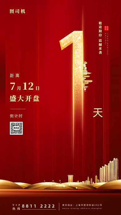 红金房地产宣传手机海报