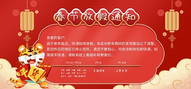 新年春节亲爱的客户需顺丰快递开工发货公告快递物流海报