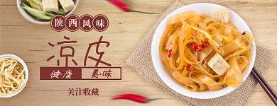 外卖店招美团凉皮陕西风味