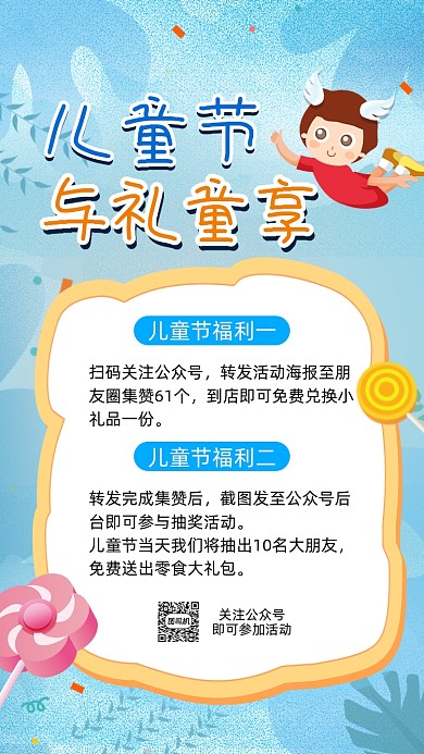 61儿童节卡通插画节日营销手机海报