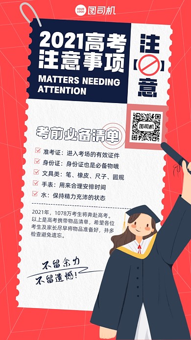 高考必备清单小贴士简约手机海报