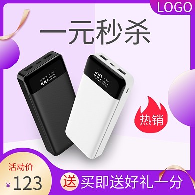 充电宝宣传淘宝直通车