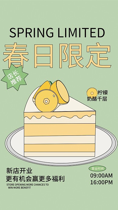 甜品烘焙蛋糕美食扁平海报