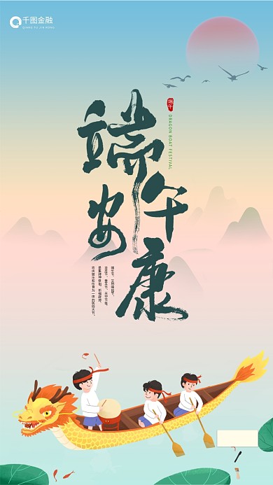 金融端午节金融app品牌营销手机海报